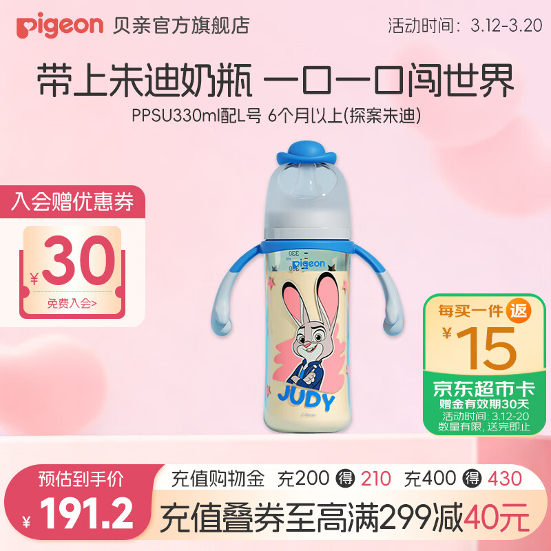 贝亲奶瓶PPSU 婴儿奶瓶彩绘双把手宽口径奶瓶 迪士尼疯狂动物城系列 330ml配L号6个月以上-探案朱迪