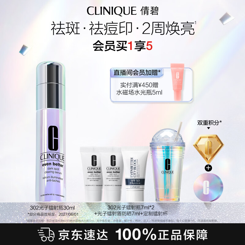 倩碧302光子镭射瓶美白精华30ml淡斑淡痘印抗氧祛黄烟酰效期至27.6