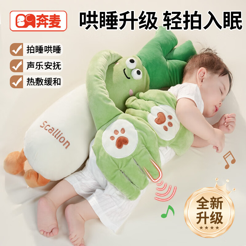 奔麦婴儿安抚枕头葱姨哄睡神器安抚拍打手掌玩偶睡觉躺抱宝宝懒鹅枕 【哄睡拍打款】 葱姨 【遥控音乐拍睡+热敷暖腹】