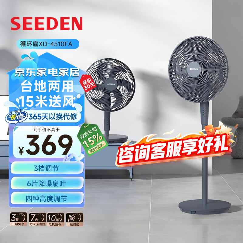 SEEDEN西点空气循环扇升降自动摆头机械按钮控制台立两用可拆卸18寸电风扇家用学校工厂宿舍低噪音落地扇 XD-4510FA【四种高度+三档风力】