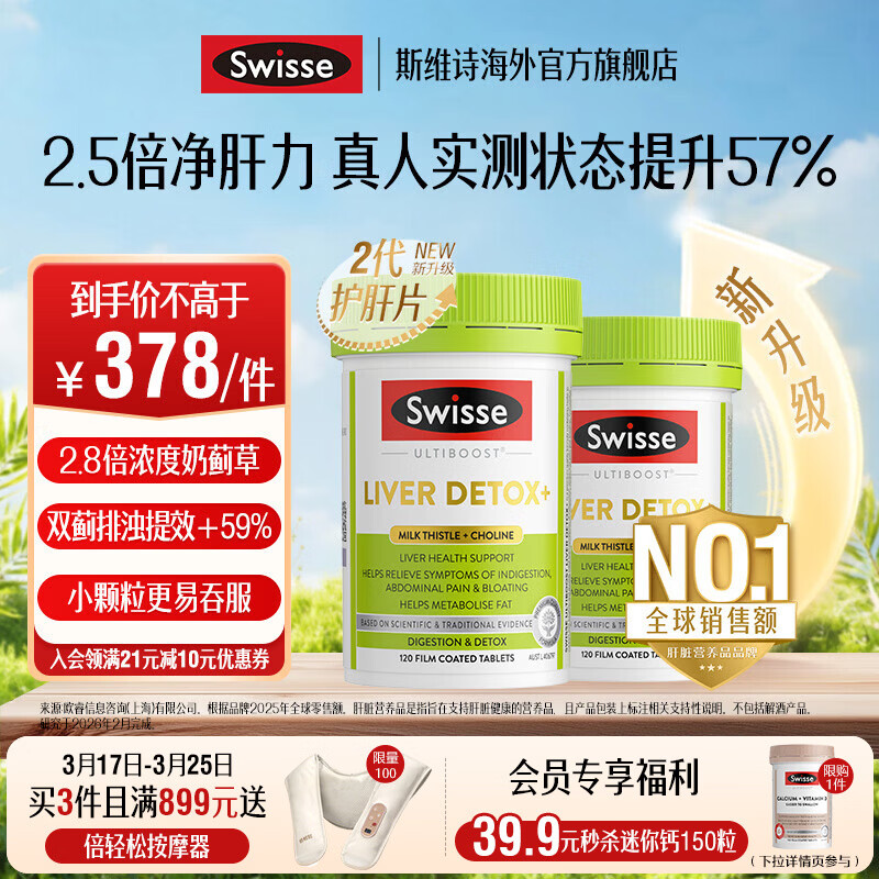 Swisse斯维诗 2代胆碱护肝片 2.8倍浓度奶蓟草 水飞蓟姜黄 养肝养肠胃 【肝劲续航套装】2代护肝片120片*2
