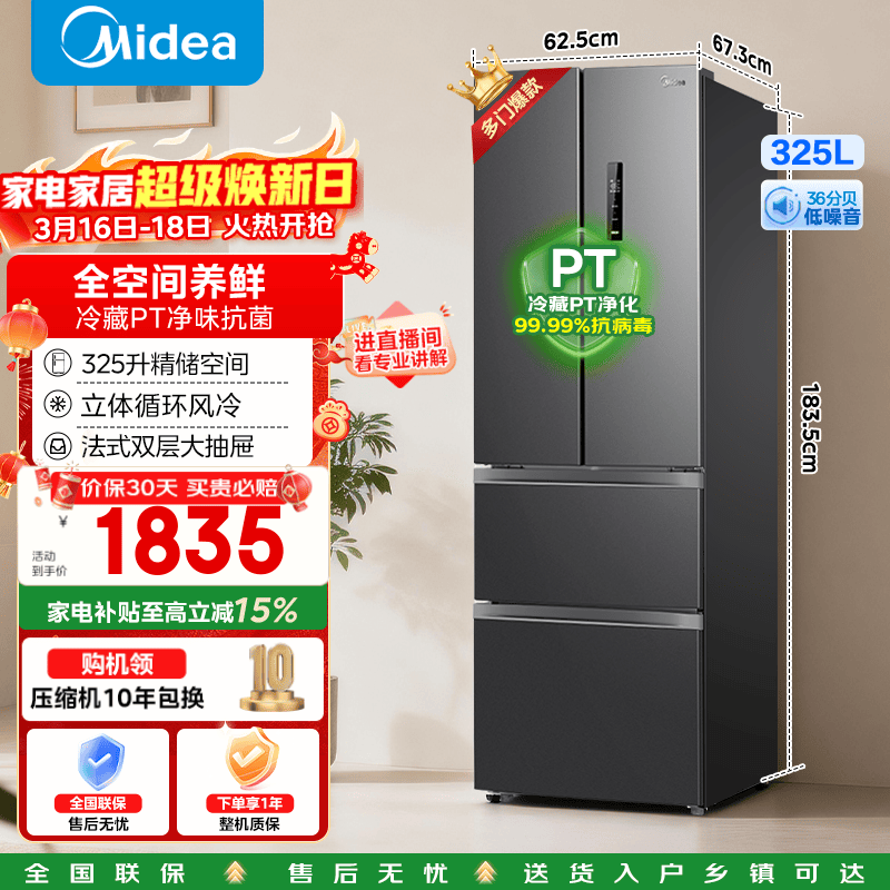���ڲ�����Midea/���� ���� ��ʽ���� ����325�� BCD-325WFPM(E) 1834.99Ԫ(������)