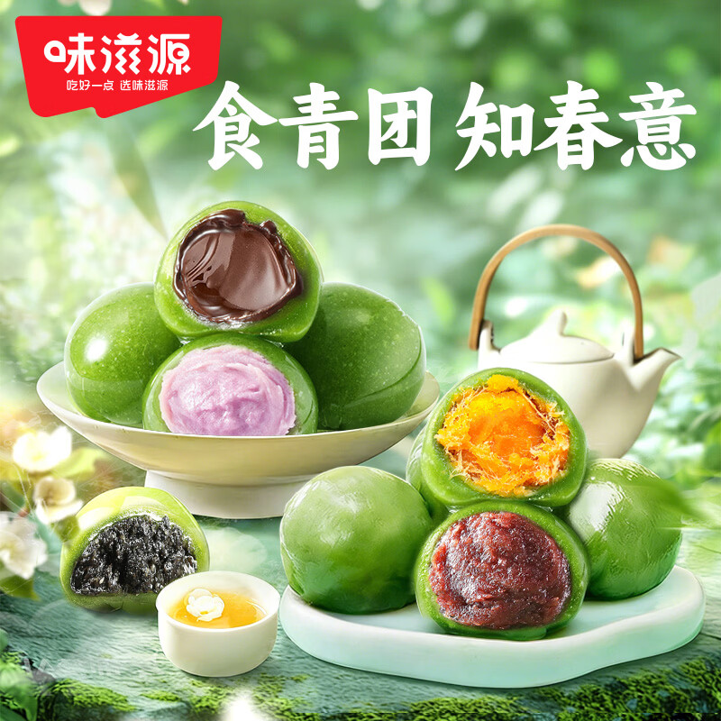味滋源艾草青团多口味青团清明节糯米团子传统糕点早餐食品 蛋黄肉松味青团4枚