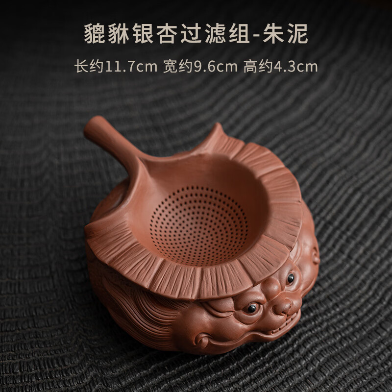 刻羽紫砂全瓷一体茶漏茶道配件茶隔茶滤滤茶器功夫茶具树叶银杏过滤组 貔貅银杏过滤组-朱泥