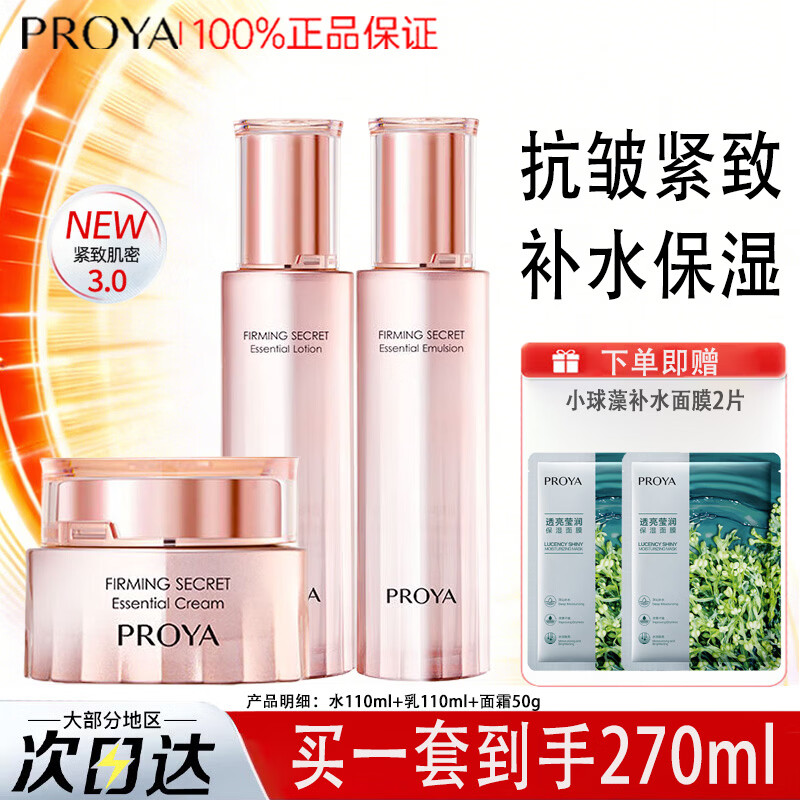 ���ڲ����������Ž��¼�����װˮ�鿹�岹ˮ��ʪ����Ʒ��װ��ױƷȫ��520�������� 5���ף�ˮ+��+��˪+��Ĥ2Ƭ 105Ԫ