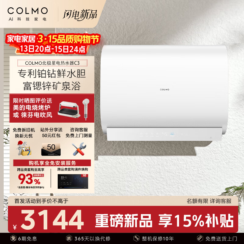 COLMO���ذ���Ʒ�������ǵ���ˮ��C3 ����60L���굨��Ͱ������ˮ�� ʮ���ػ���ˮ�� ��þ����п��Ȫԡ 3200W  CFBS6032-C3 3080.21Ԫ