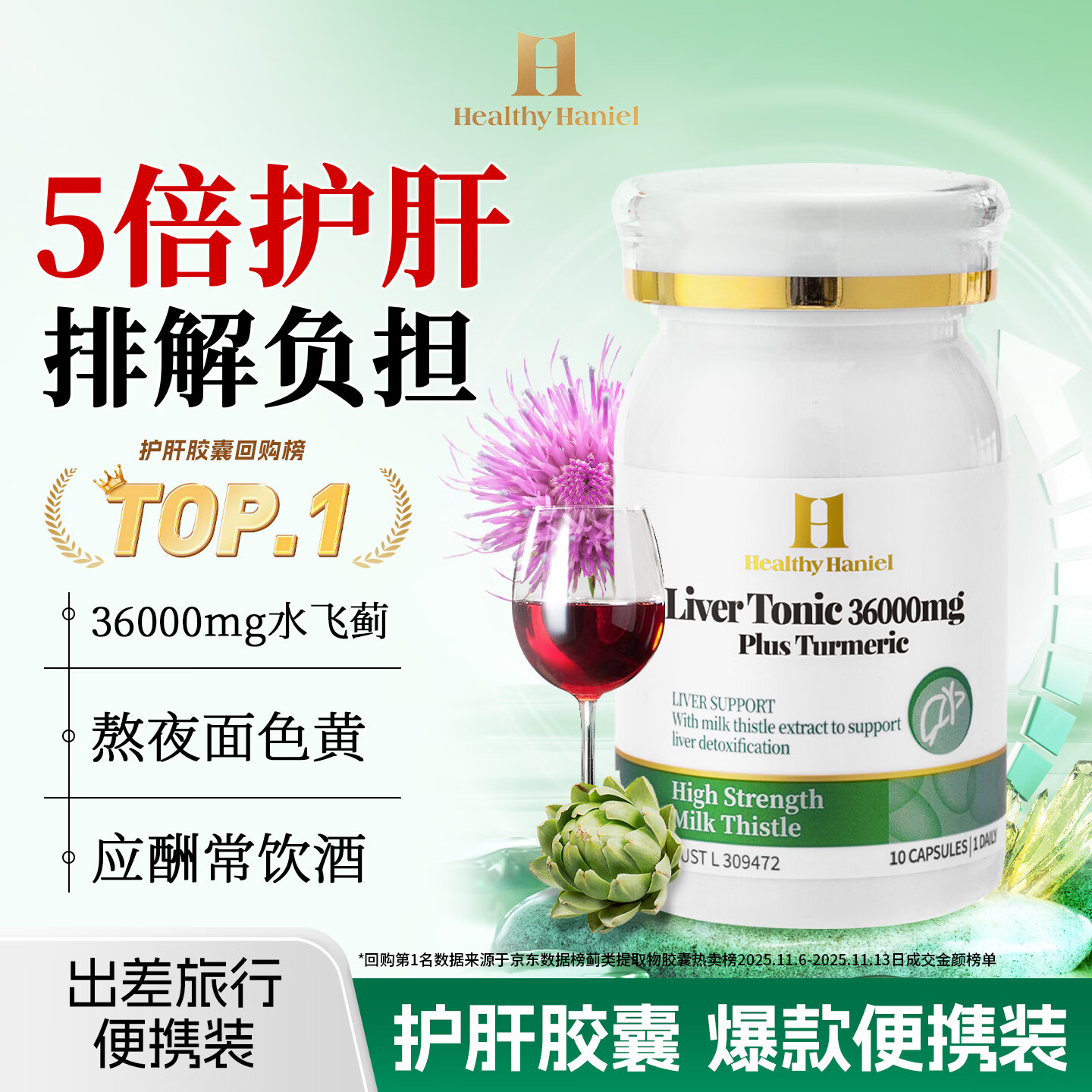 Healthy  Haniel澳洲康倍信三代护肝片70倍奶蓟草含姜黄应酬熬夜降转氨酶便携装