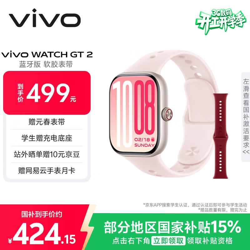 vivo WATCH GT 2 贝壳粉  超窄边高亮大屏 照片表盘一碰换 33天蓝牙续航智能手表情侣手表送女友送男友