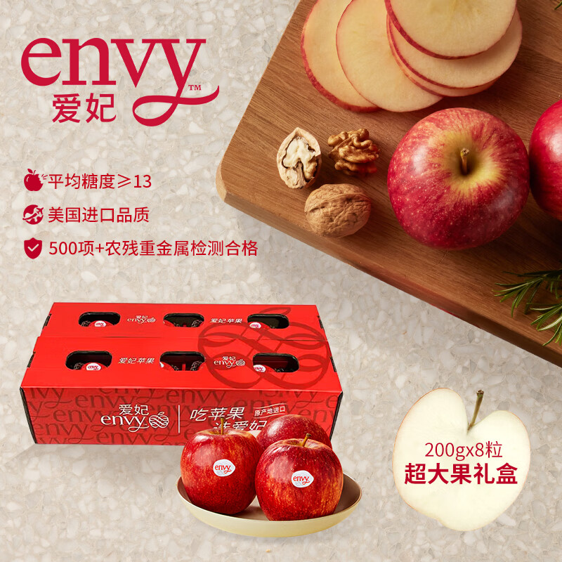 爱妃 美国进口苹果8粒装 单果200g起超大果 水果礼盒 源头直发