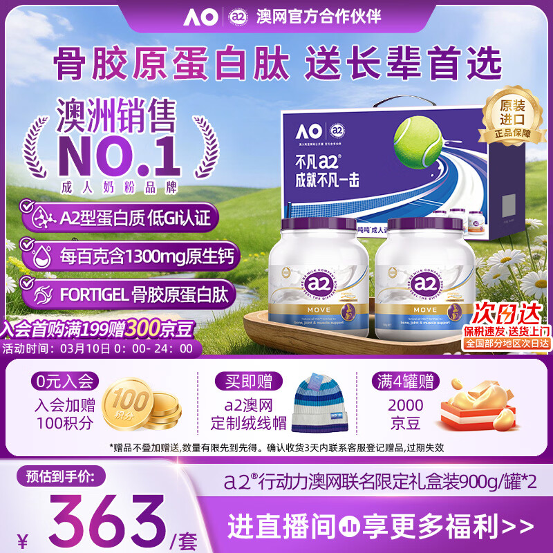 a2�̷۳��˽����������̷۹ǽ�ԭ�߸ƹ����������38������900g*2 290.1Ԫ