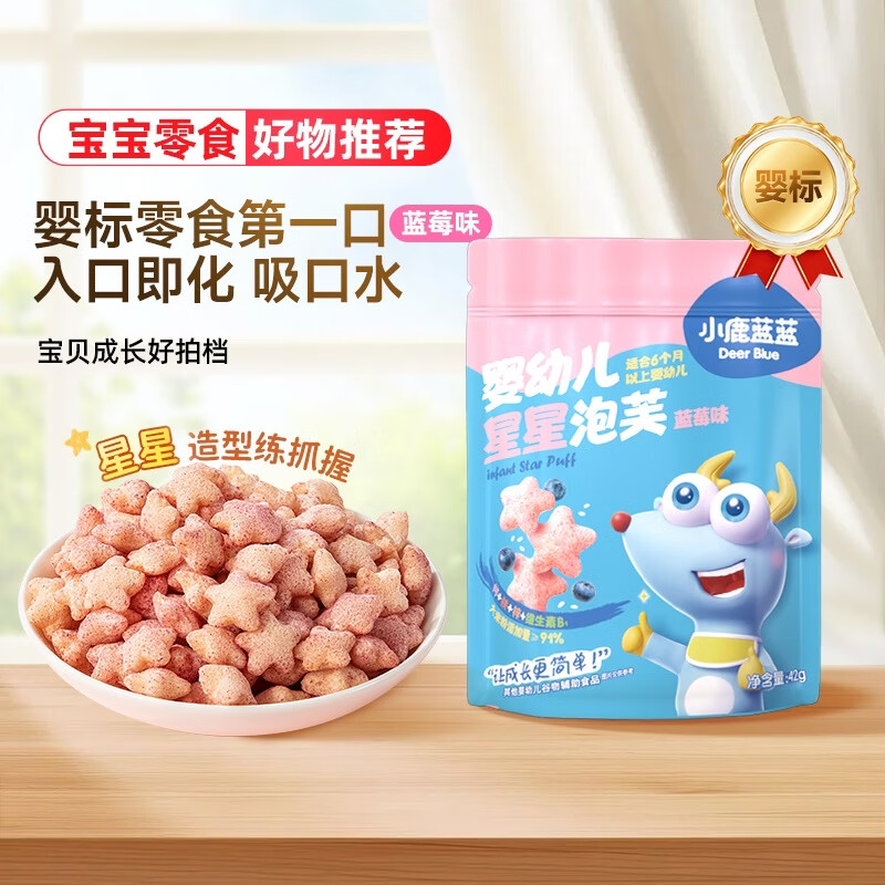 小鹿蓝蓝婴幼儿星星泡芙袋装42g 宝宝零食儿童零食水果易吞咽蓝莓味