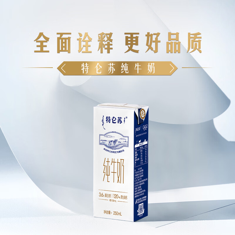 蒙牛【18天新鲜直达】特仑苏纯牛奶250ml*12盒 年货礼盒 热门商品