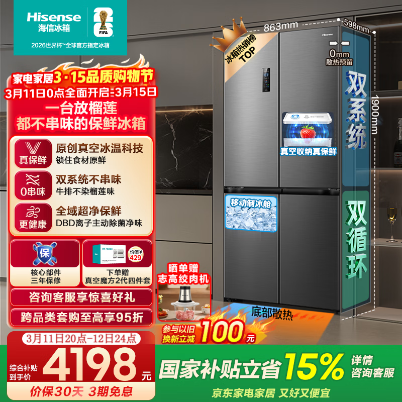 Hisense/���� V5Pro500�� ʮ���Ŀ��� ���� BCD-500V5CZKQD  3913Ԫ