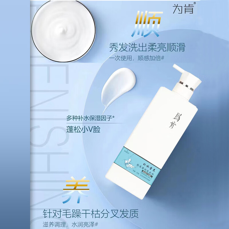 为肯(Weiken)为肯去屑控油洗发水滋润清爽洗发露补水柔顺护发素修护干枯毛躁 750mL 任选4瓶 (下单备注)