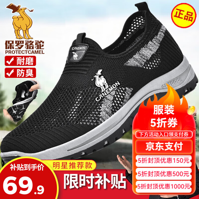 保罗骆驼夏季透气男鞋 网面一脚蹬凉鞋 休闲鞋防滑运动健步鞋布鞋 黑色【夏季款228】 39 【正常运动鞋码】