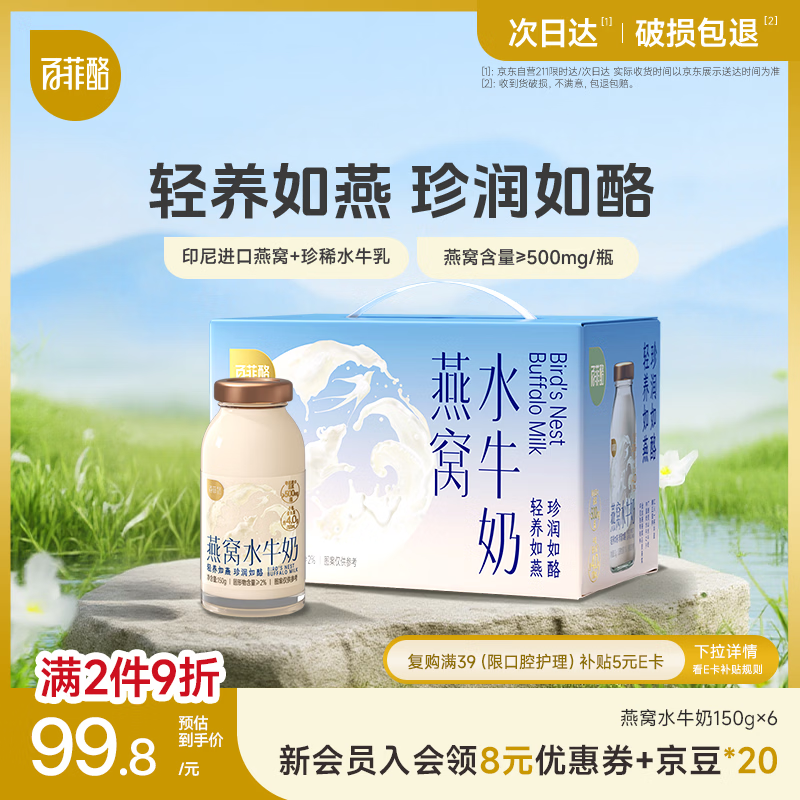 百菲酪燕窝水牛奶150g*6瓶 营养品早餐牛奶 孕妇送长辈礼物礼盒装