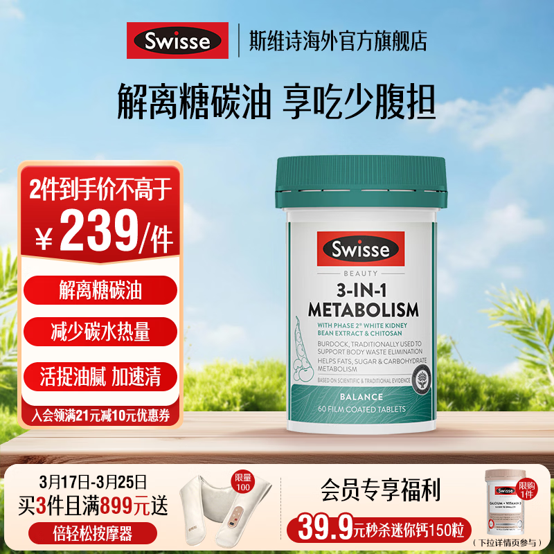 Swisse热控丸三合一代谢丸白芸豆维生素B6铬镁壳聚糖牛蒡 代谢热控丸 60粒*1瓶