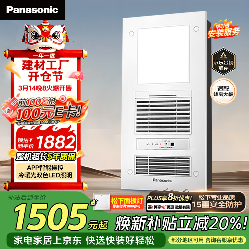 ���£�Panasonic������ԡ��   ��ůԡ�� ů����������һ�弯��300x600 FV-RB20VD1-W 1155.88Ԫ
