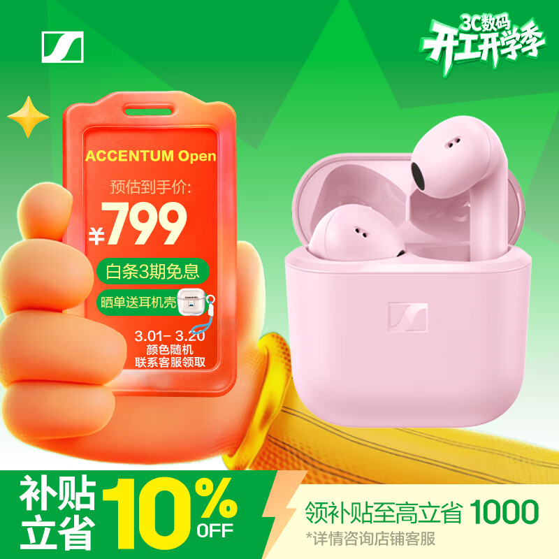 森海塞尔（Sennheiser）【焕新补贴】ACCENTUM Open 真无线耳机 蓝牙无线耳机半入耳式 樱花粉 礼物 女生男生
