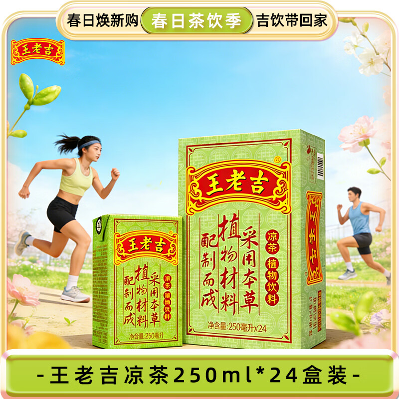 王老吉凉茶250ml*24盒绿盒装 植物草本降火饮料 送礼装 （新老随机发）