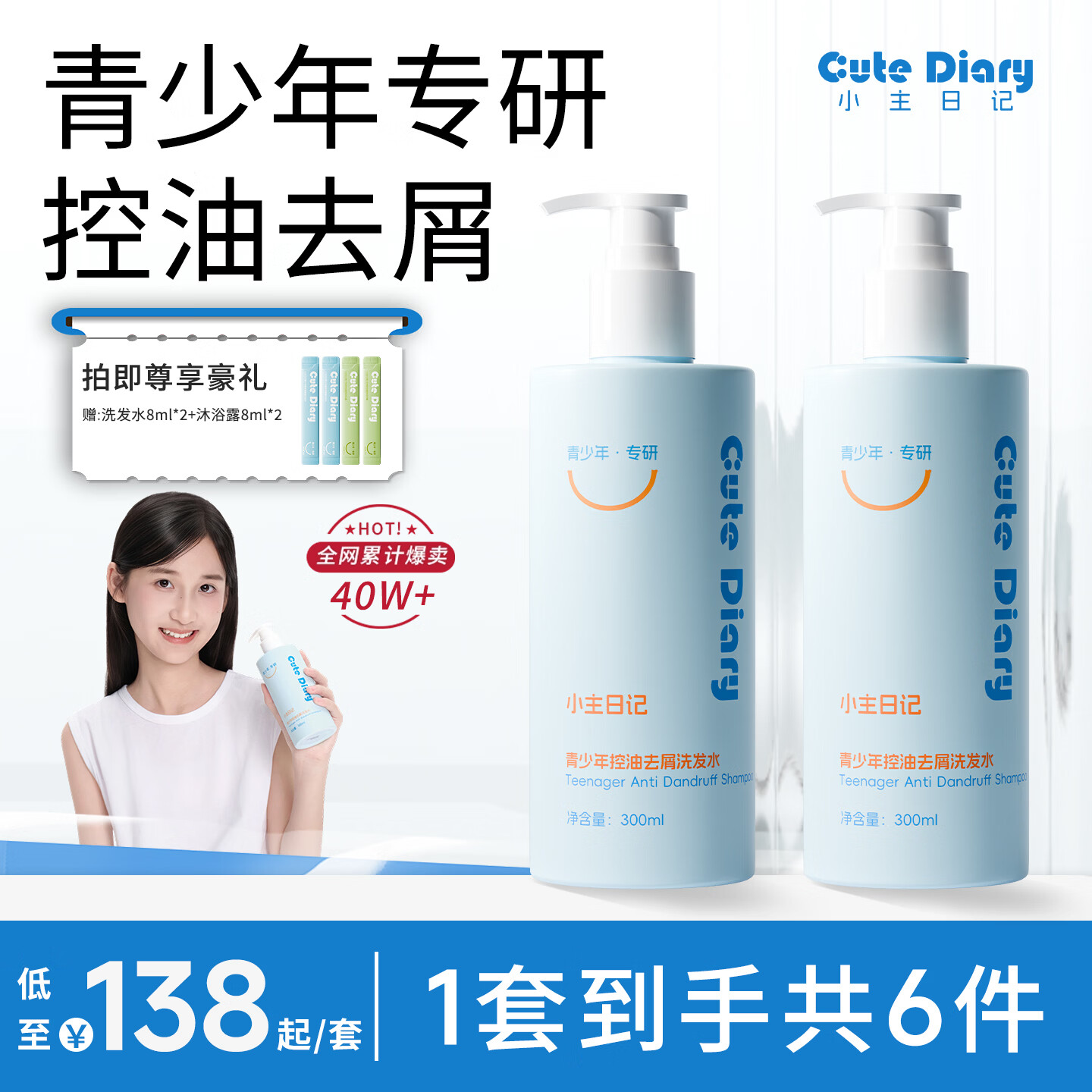 小主日记青少年去油头臭味洗发水大童氨基酸表活洗发水温和去屑