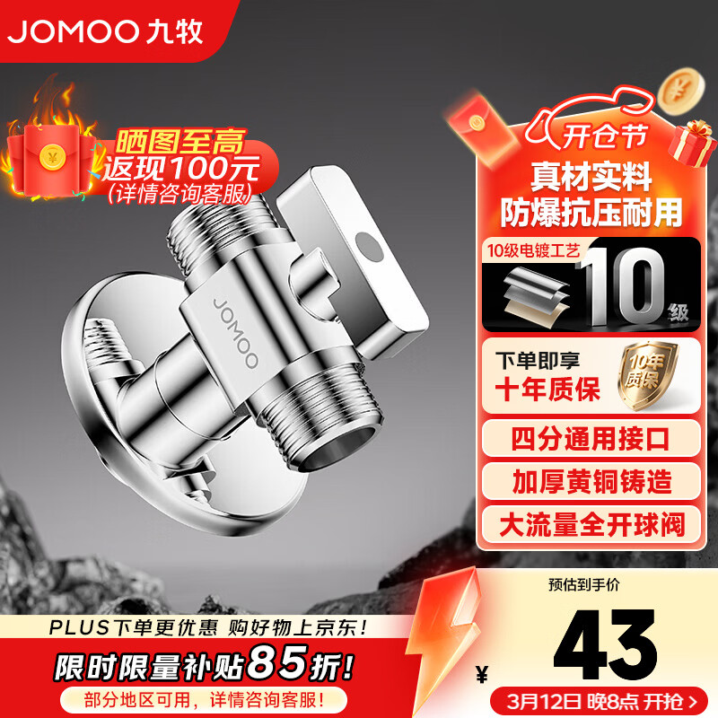 九牧（JOMOO）多功能角阀洗衣机角阀止水阀双控双出马桶伴侣喷枪套装 一进二出大流量球阀74117亮银