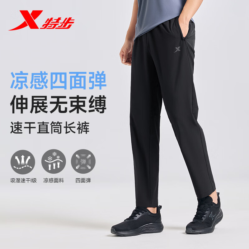 特步运动长裤男子梭织运动裤夏季透气冰丝速干户外训练百搭