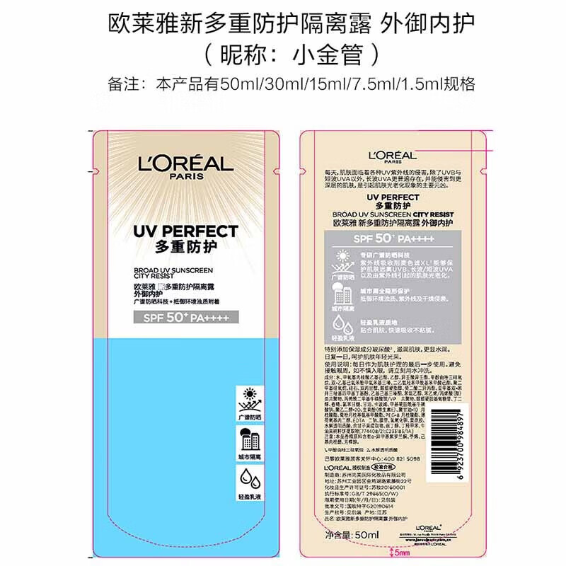 欧莱雅防晒乳霜 多重防护隔离露小金管/小银管/柔紫女士户外清爽不油腻 小金管防晒中样15ml*2支