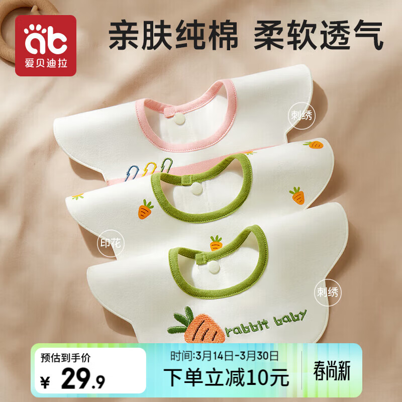 爱贝迪拉（AIBEDILA）婴儿口水巾3条装纯棉刺绣围嘴宝宝吃饭防吐360°旋转饭兜防水围兜