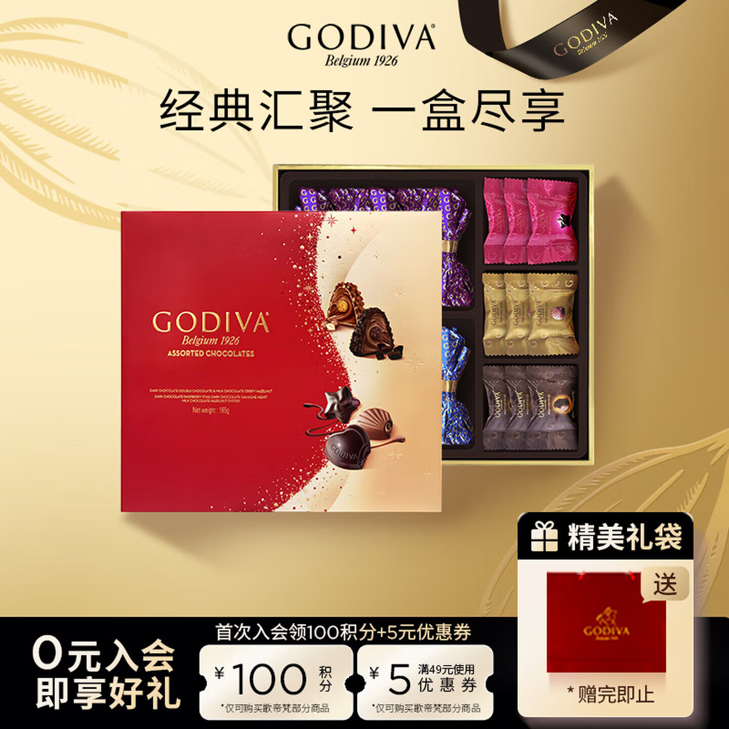 歌帝梵（Godiva）【东哥同款】经典混合巧克力高端礼盒19颗165g 零食糖果 生日礼物