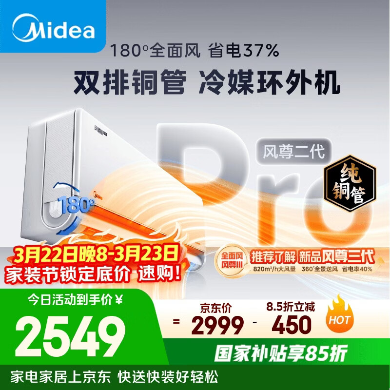 美的空调全面风PRO 大1.5匹一级能效风尊二代 舒适风双排纯铜管空调挂机国家补贴KFR-35GW/N8MXC1ⅡPro