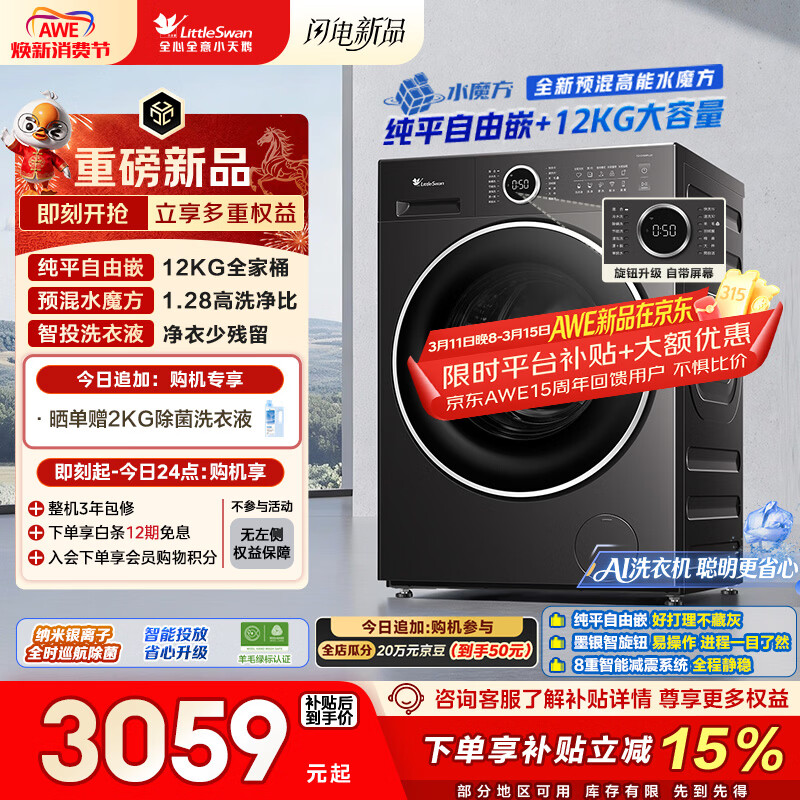 小天鹅（LittleSwan）滚筒洗衣机全自动家用 12KG水魔方 TG12V628PLUS 以旧换新  京东自营 内衣洗 一级能效 国家补贴