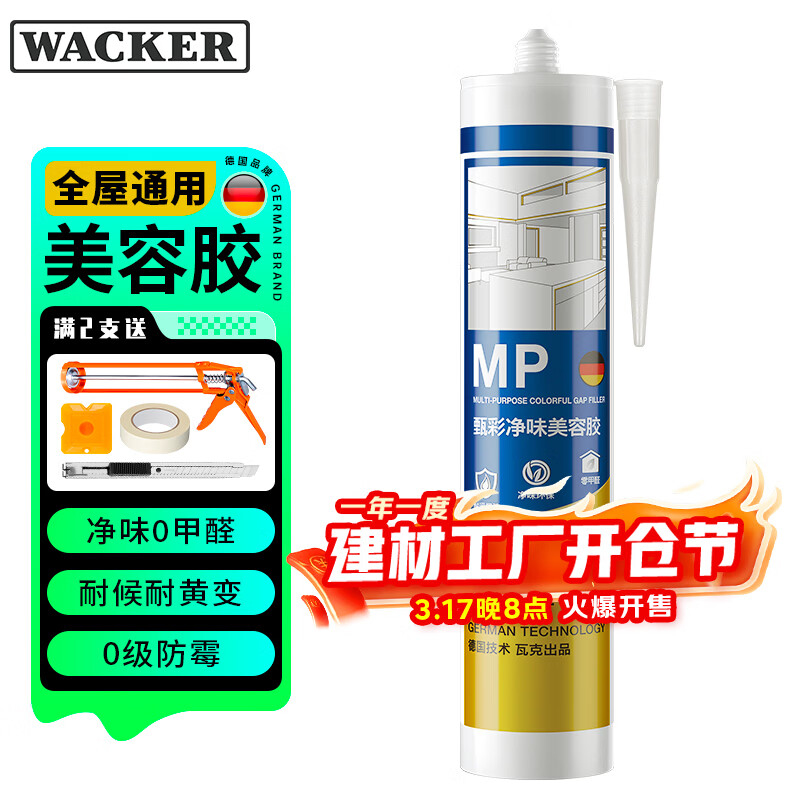 �߿ˣ�WACKER��MP��ù���������ݽ������ܷ⽺��ˮ�ͺ�轺��Ͱ�ձ߽���ɫ1֧ 57.09Ԫ(������)
