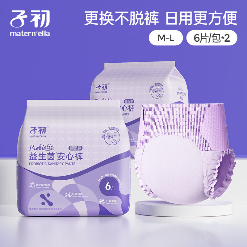 子初（matern’ella）蚕丝安睡裤女经期防漏产妇卫生巾姨妈期安心裤亲肤透气薄款 M-L码 12条 【腰贴款】