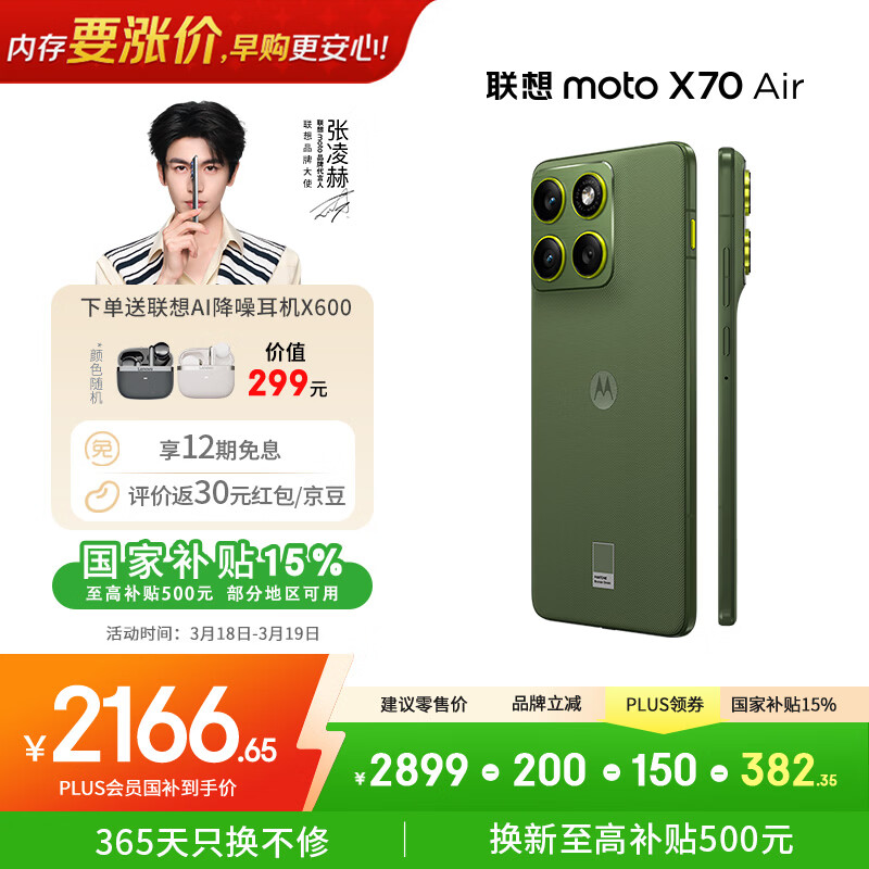 摩托罗拉【内存涨价，早买就是赚了】联想moto X70 Air 超轻薄直屏 多面耐摔 5GAI手机 12GB+512GB 韵绿