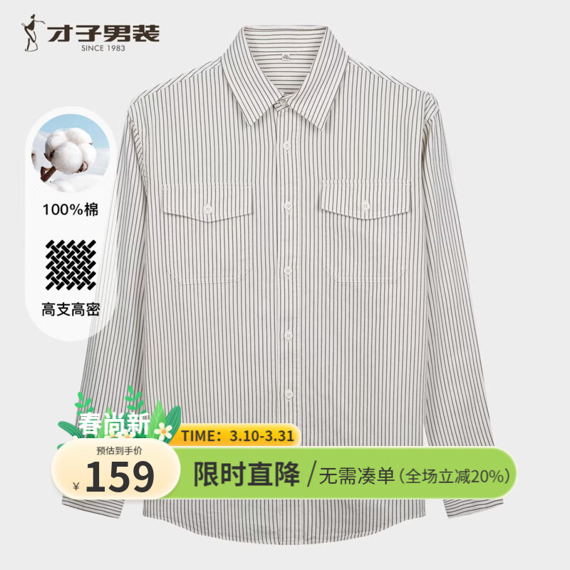 才子（TRIES）纯棉提花衬衫男竖条纹设计商务休闲质感高级春秋季长袖简约衬衣 灰色 M （165/84A）