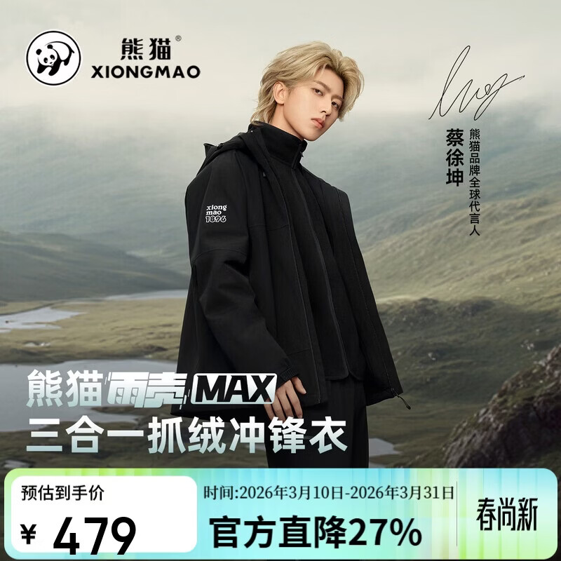 熊猫[蔡徐坤同款]三合一冲锋衣男女秋冬新款防水防雨登山服外套