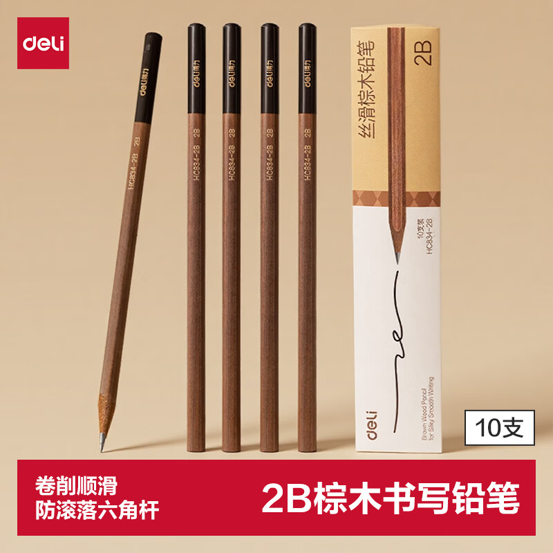 得力（deli）2B棕木六角杆学生书写铅笔美术绘图木质防啃作业咬写字铅笔素描考试涂卡笔 10支装开学文具