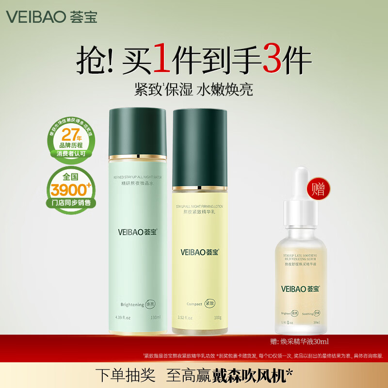 荟宝熬夜水乳套装芦荟保湿爽肤水紧致乳液舒缓修护面霜精华液护肤品 【2件套】水+乳