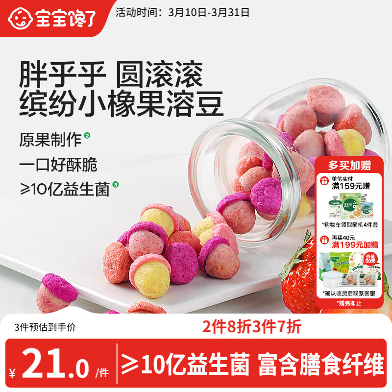 宝宝馋了橡果溶豆18g无白糖添加儿童零食送宝宝零食3岁以上婴儿食谱
