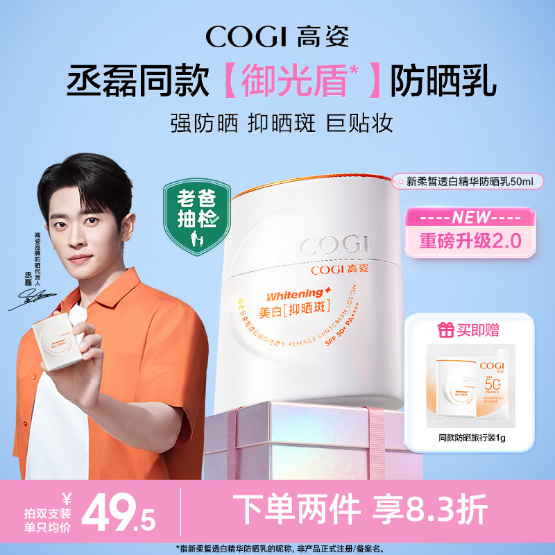高姿御光盾防晒霜50ml美白隔离养肤防晒乳清爽不油腻38女神节