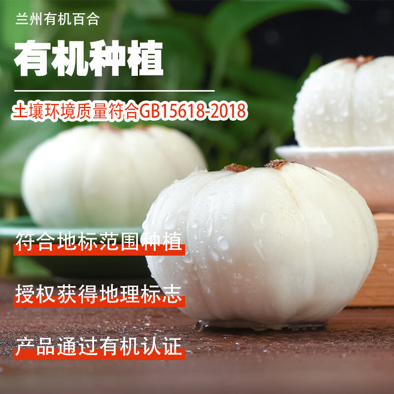 米家山兰州有机鲜百合 有机认证甜百合 产地直发九年生精品百合兰州特产 有机精品三头皇 (1斤9颗) 2斤