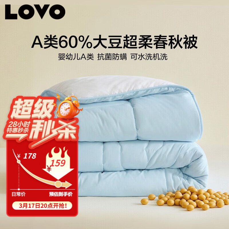 LOVO罗莱 A类大豆被60%大豆春秋被子被芯可水洗四季被 200*230cm