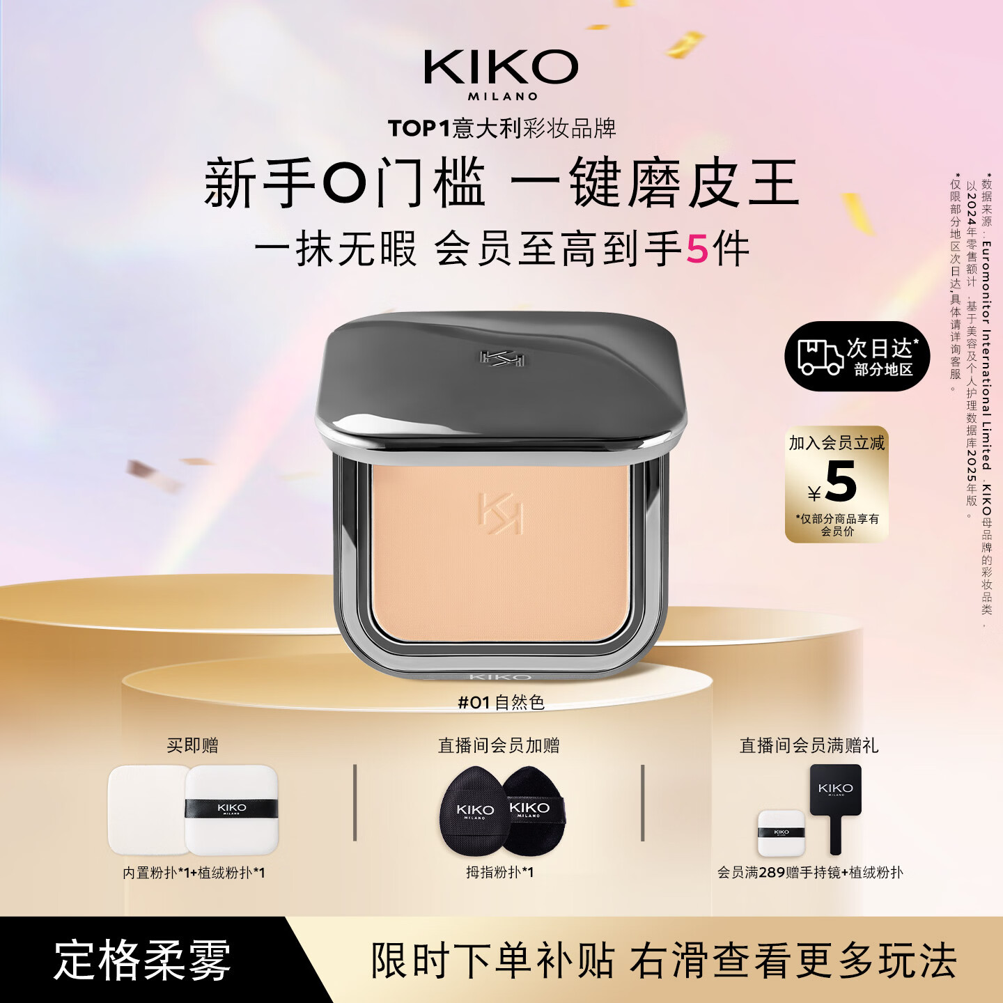 KIKO ���� ��ױ�۱� 12g ��Ȼɫ01 109Ԫ