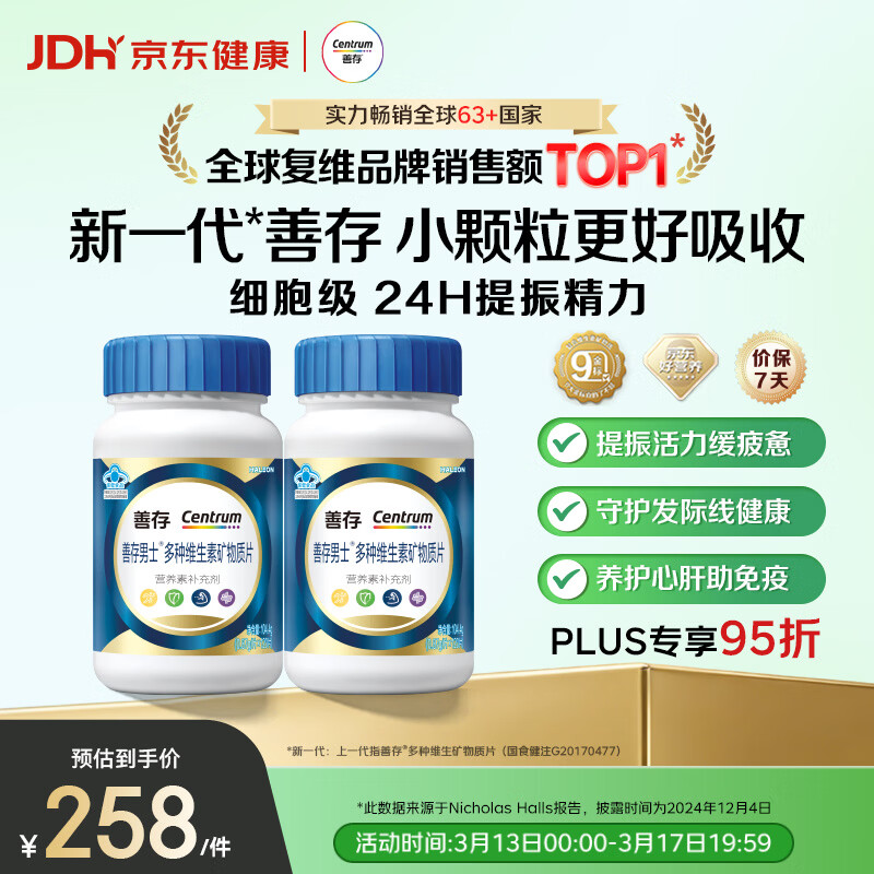 善存男士复合维生素 B族锌硒多种VDCEK2钙铁生物素B12 蓝瓶120粒*2