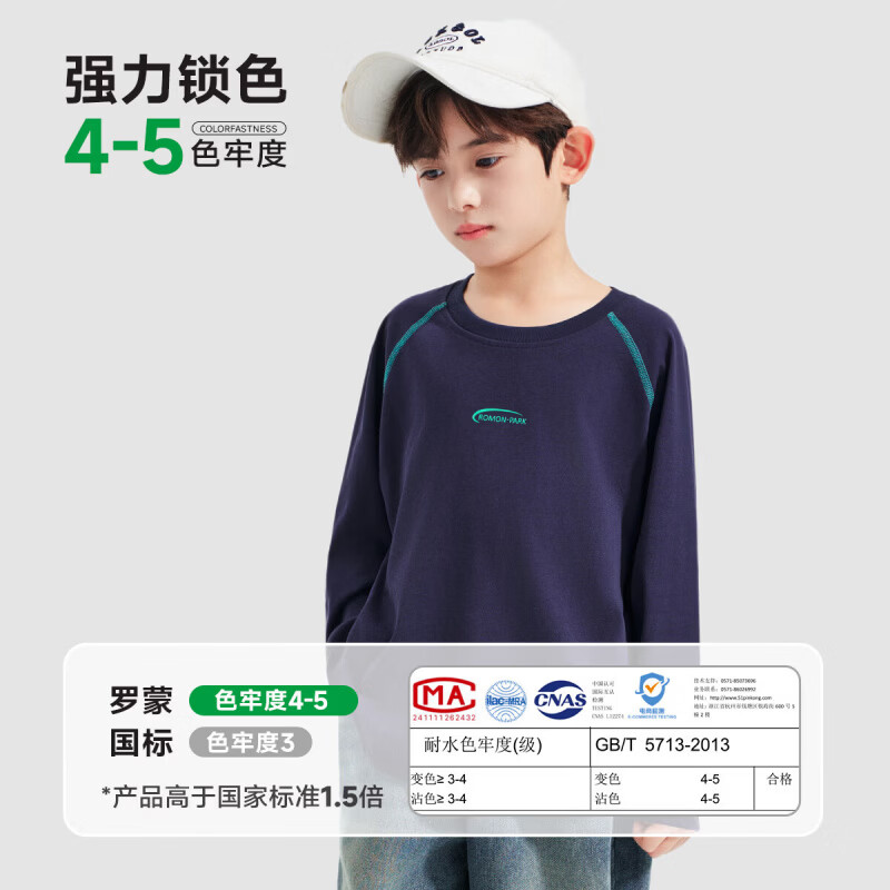 罗蒙(ROMON)儿童长袖T恤简约风圆领棉男童休闲时尚百搭春夏新款套头上衣 白色 常规 【长袖T恤 130
