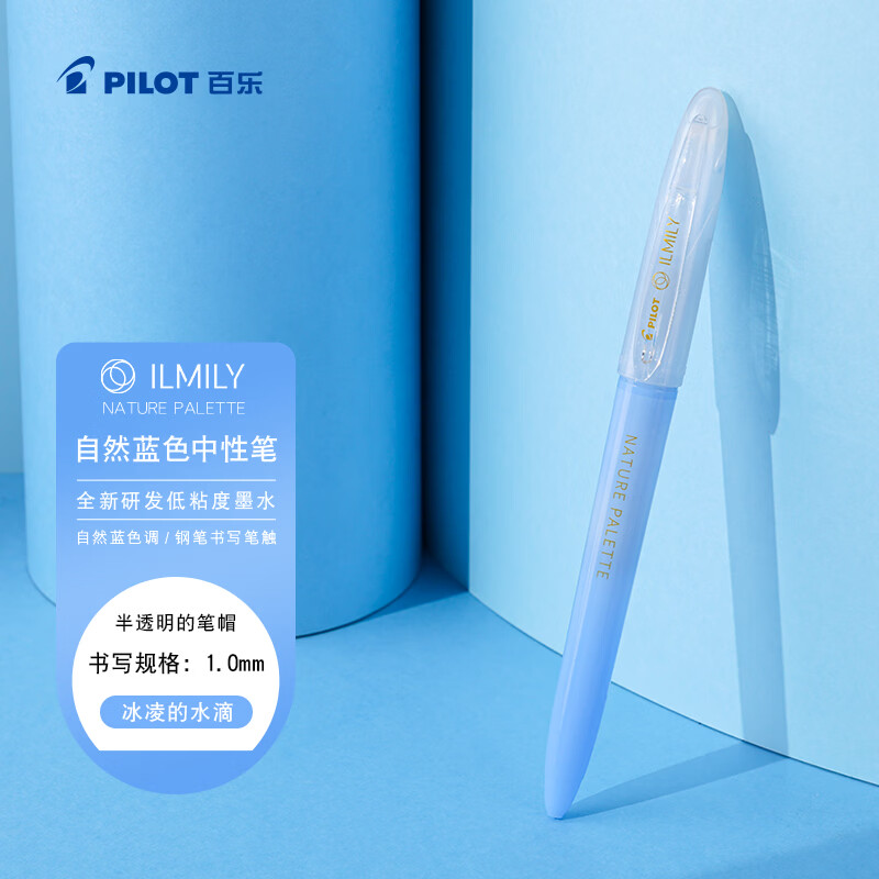 百乐（PILOT）ILMILY NATURE PALETTE彩色中性笔签字笔蓝笔文具水笔高颜值好用 1.0 冰凌的水滴