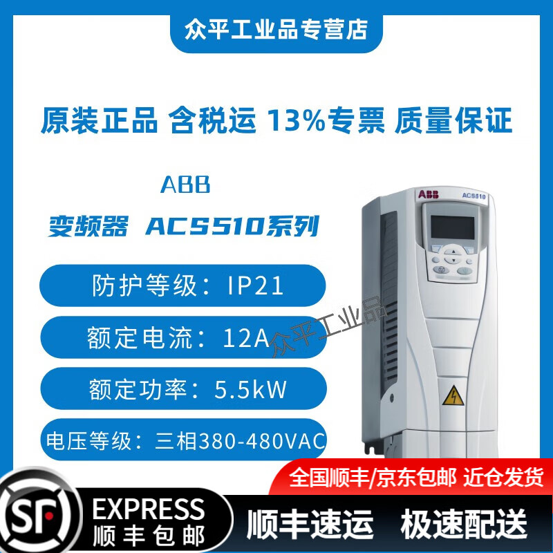 ABB变频器ACS510-01-012A-4/017/025/031/038/03/046/04/05/060/072/07/088/09/125A-4 控制面板需另购 ACS510-01-012A-4丨5.5kW