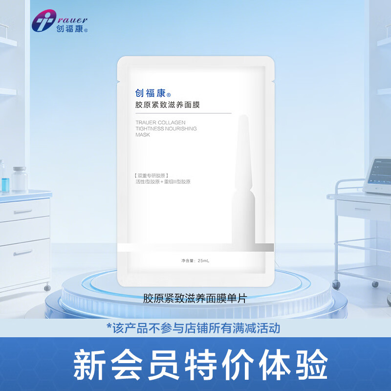 创福康双胶原蛋白紧致滋养小弹簧面膜敏感肌舒缓修护抗皱抗衰重组 1片