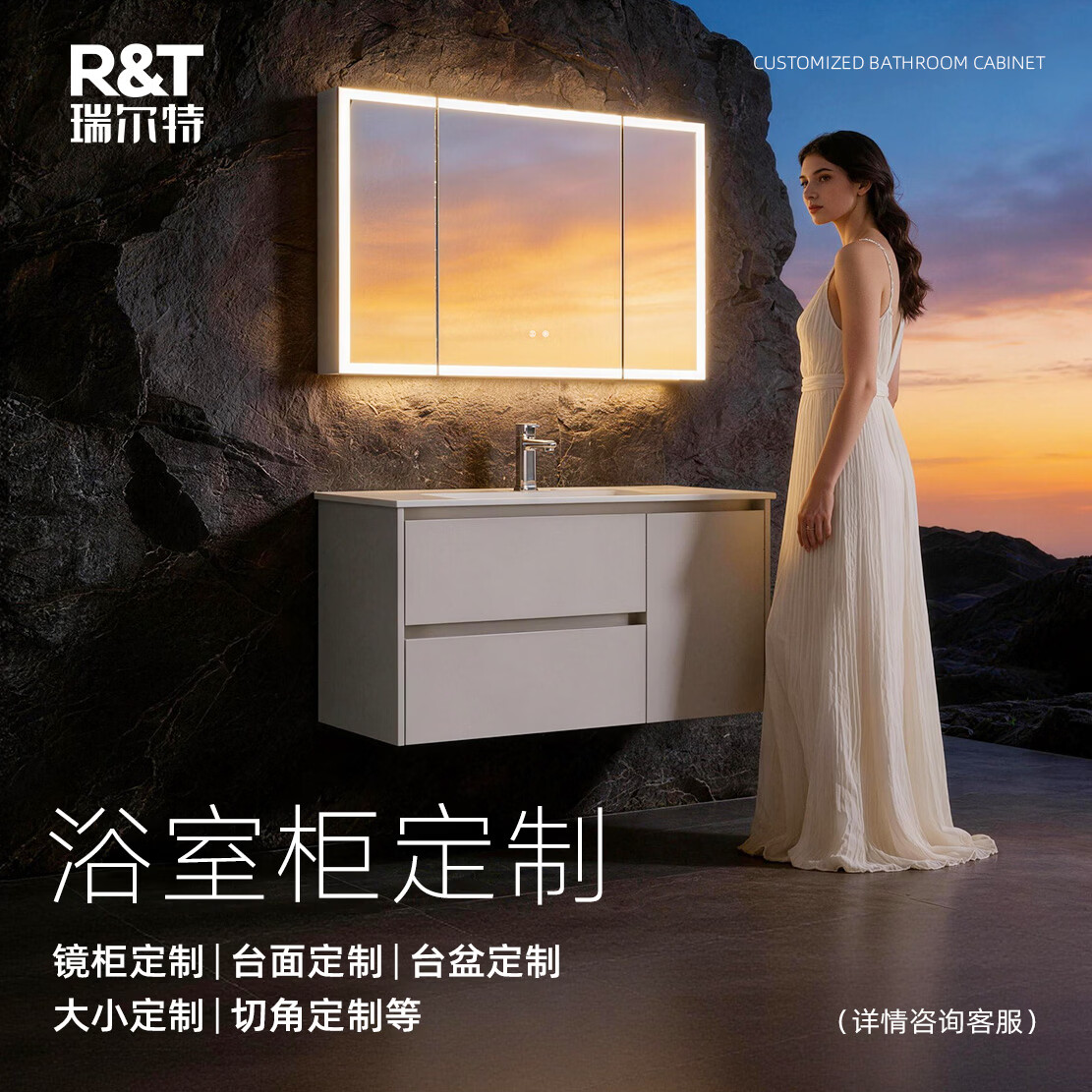 瑞尔特（R&T）定制浴室柜定制扫地机器人星曜一体盆卫生间洗漱台定制洗脸盆柜